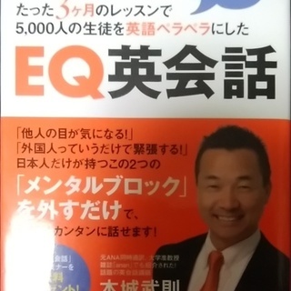 EQ英会話