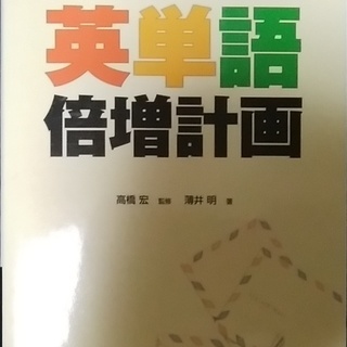 MiniMax英単語倍増計画