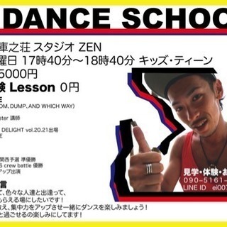 ダンス/ヒップホップ ★ EI DANCE SCHOOL