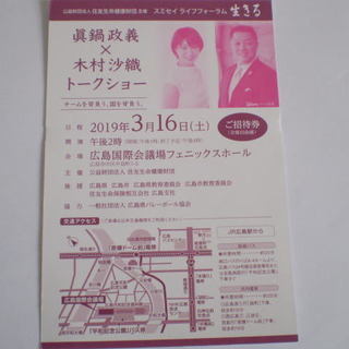 バレーボール 木村沙織×真鍋政義 トークショー