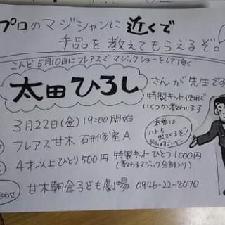 マジックワークショップ           (手品やってみよう)