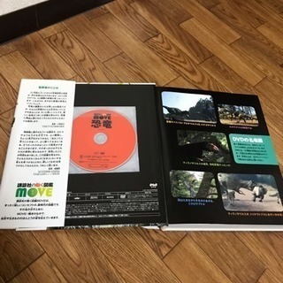 ⑵講談社の動く図鑑MOVE恐竜 40分DVDつきの画像