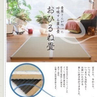 おひるね畳