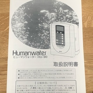 ヒューマンウォーター(浄水器)