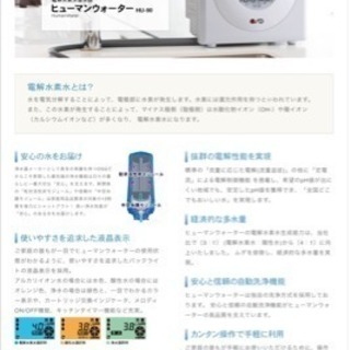 ヒューマンウォーター　浄水器　新品フィルター付き ヒューマンウォーター(浄水器)