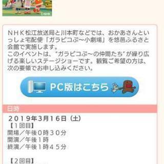 ガラピコぷ～小劇場 島根