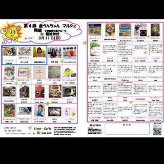 金うんちゃんマルシェ in  難波神社‼️