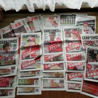 カープタイムスなど新聞