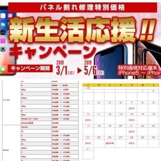 新生活応援キャンペーン実施！