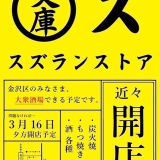 【新規オープン】駅近☆アルバイト募集☆の画像