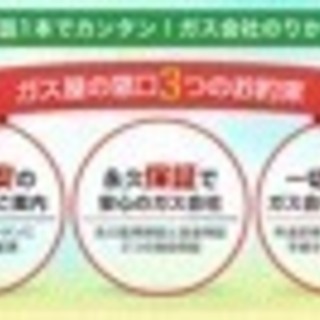 【プロパンガス切替】 紹介料あり！ご紹介ください！