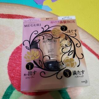 アジエンス＊MEGRI＊巡りケア体験BOX
