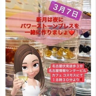 新月の夜にパワーストーンブレスを作りましょ❣️