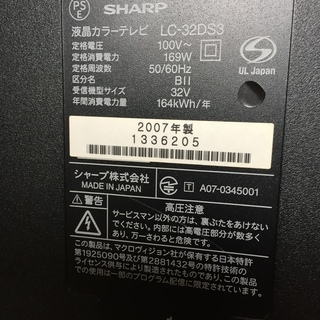 ■中古テレビ差し上げます シャープアクオス LC-32DS3 2...