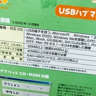 USBハブマスコット トロファン必見の画像