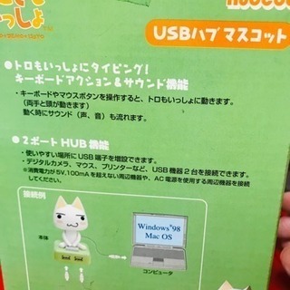 USBハブマスコット トロファン必見の画像