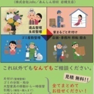 関東圏の🚛引っ越し*片付け*不用品回収🚛‼︎ - さいたま市