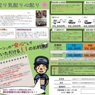関東圏の🚛引っ越し*片付け*不用品回収🚛‼︎ - 引っ越し