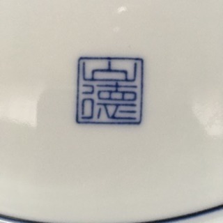 有田焼 山徳堂 新品未使用
