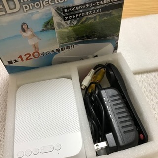 美品☆LEDモバイルプロジェクター 一度のみ使用