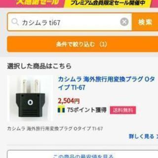 【☆新品☆】海外旅行用変換プラグの画像