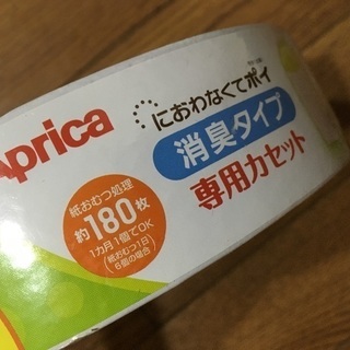 Aprica オムツ カートリッジの画像