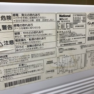 引取先決定！ 67 引越 電子レンジ 引取限定の画像