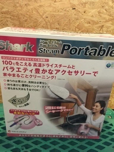 [エイブイ]シャーク スチームポータブル