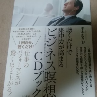 ビジネス瞑想CDブック