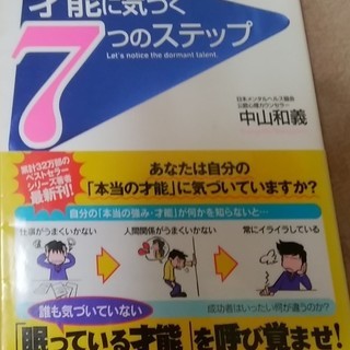 才能に気づく７つのステップ