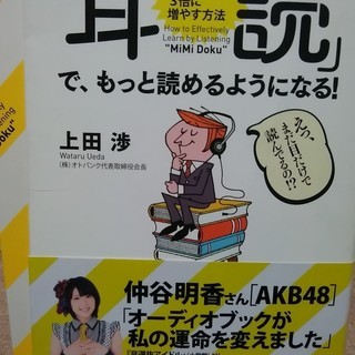 耳読