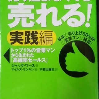 売りこまなくても売れる！実践編