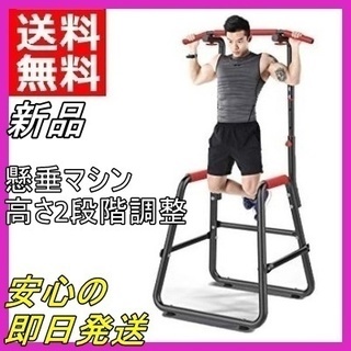 新品 懸垂マシン 高さ2段階調整 マルチジム  トレーニングマシ...