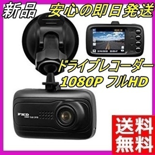 新品ドライブレコーダー フルHD 1200万画素 動体検知 送料無料