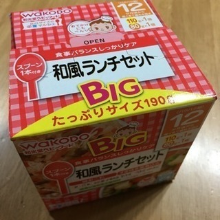 WAKODO ベビーフード 12ヶ月 BIG