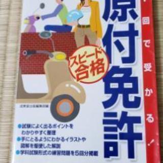 原付免許 本