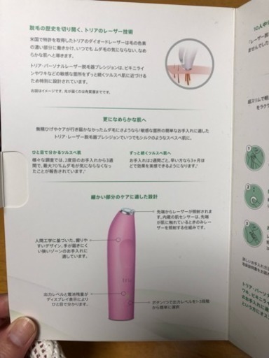 tria トリア レーザー脱毛器