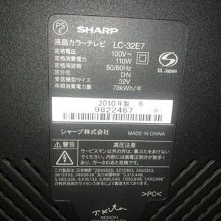 液晶カラーテレビ LC-32E7