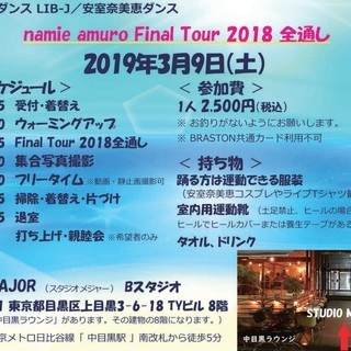 安室奈美恵「 namie amuro Final Tour 2018 全通し 」★遊び企画★の画像