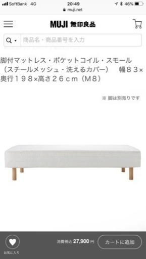 無印スモールベット