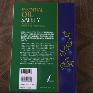 アロマセラピーの専門書の画像