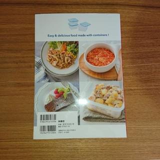 コンテナひとつでしみじみおいしい❗レンチン作りおき  奥田和美の画像