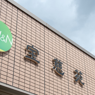 【多治見市宝町】車通勤ＯＫ！未経験歓迎！綺麗好きさん歓迎！介護施...
