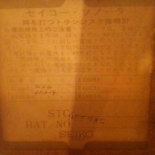 SEIKO セイコーソノーラ トランジスタ掛時計 約50年前の品 動作しませんの画像