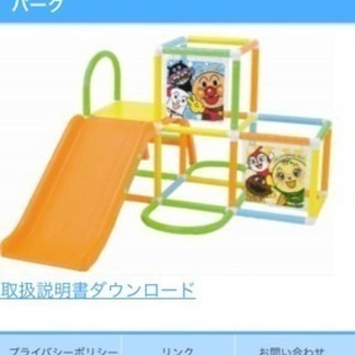 (取引者決まりました。)アンパンマンのジャングルジムすべり台