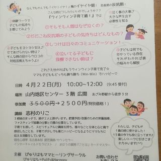 あざみ野Win-Win子育て術～本当に教えて欲しかった目からウロ...