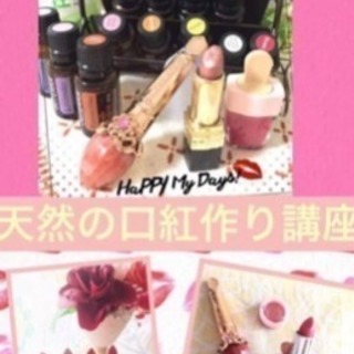 無添加の口紅💄作り❤️