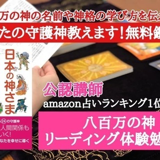 守護神無料鑑定！八百万の神カード体験勉強会 in 広島　3/16