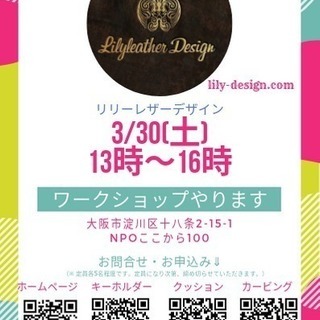 3/30(土)レザーワークショップ(クッション・コースター・キー...