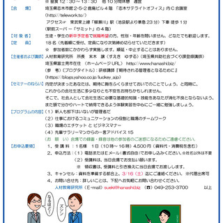 「2019年度新卒内定者のための 体験実習セミナー」